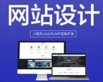 设计网站、网站建设、网站制作 设计网站、网站建设、网站制作