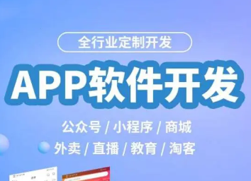 APP、小程序、物联网开发 APP、小程序、物联网开发